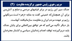 مریم رجوی رئیس جمهور برگزیده مقاومت(۲)